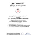 Сертификат официального дилера KEIM в РФ